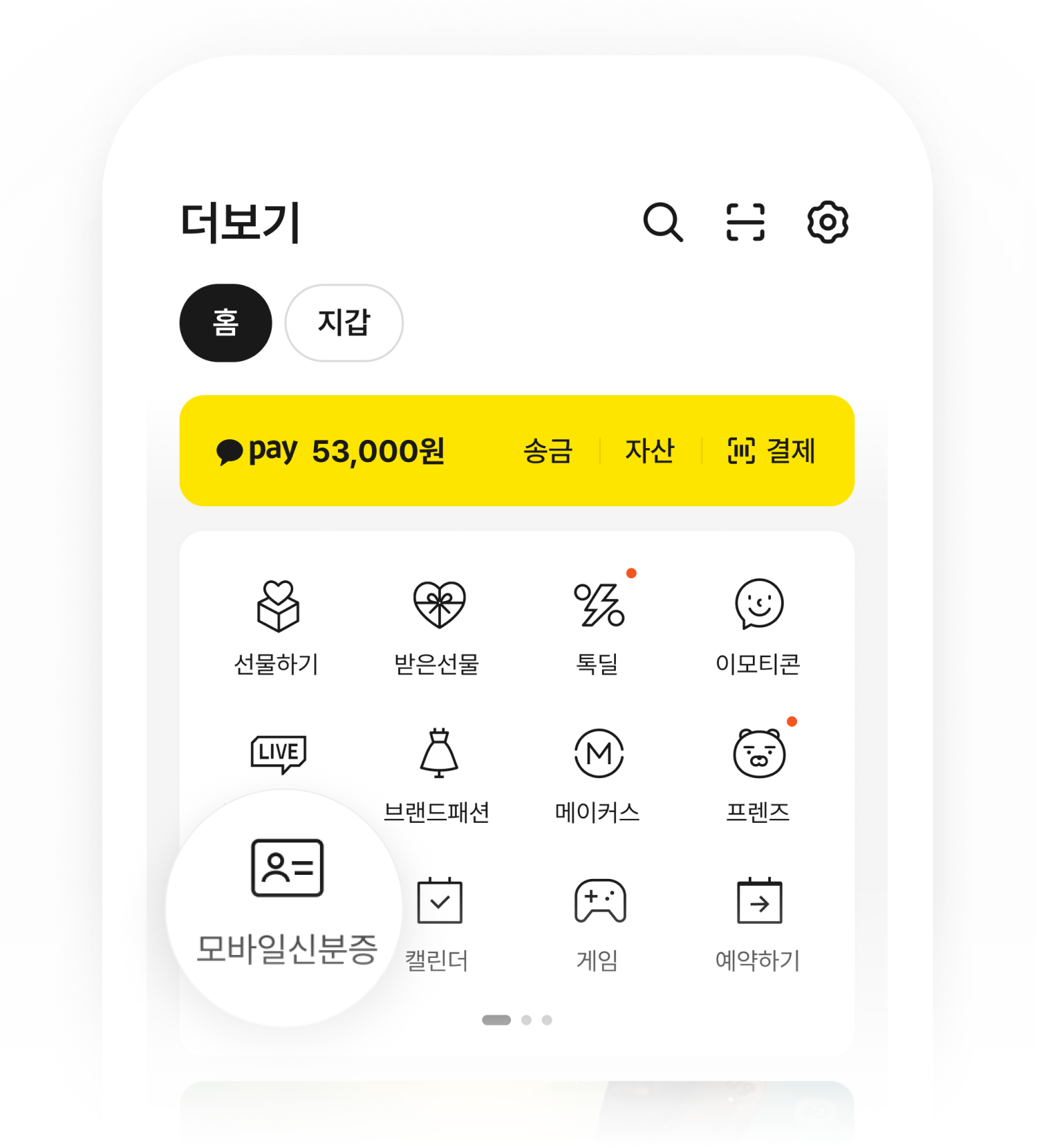 모바일신분증 | 카카오뱅크