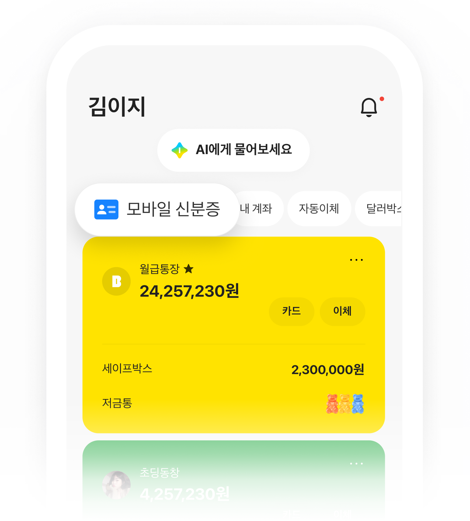 모바일신분증 | 카카오뱅크
